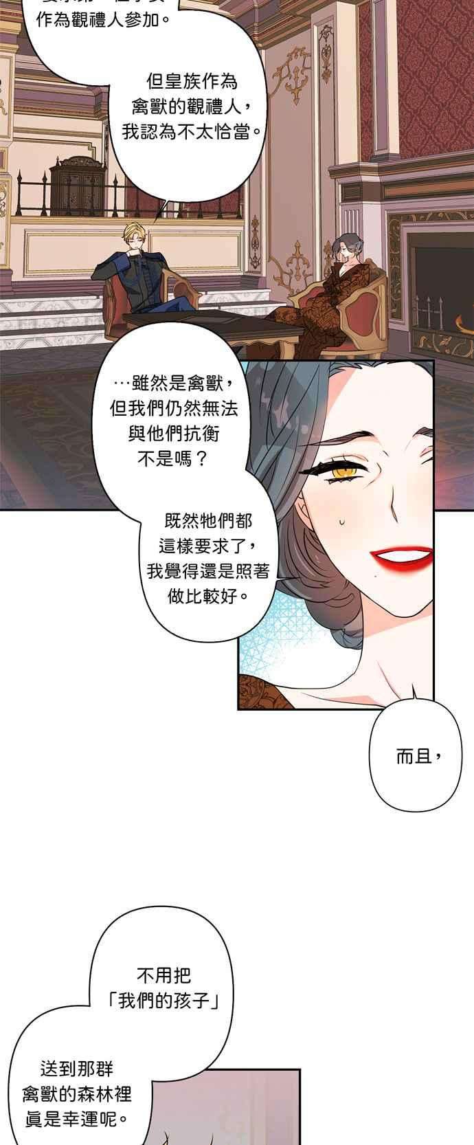 我的野蛮萌友17话