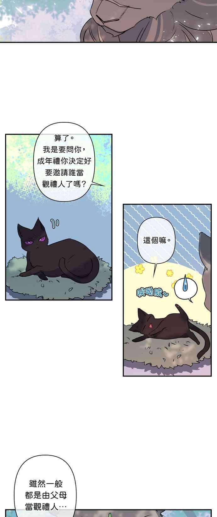 我的野蛮萌友17话