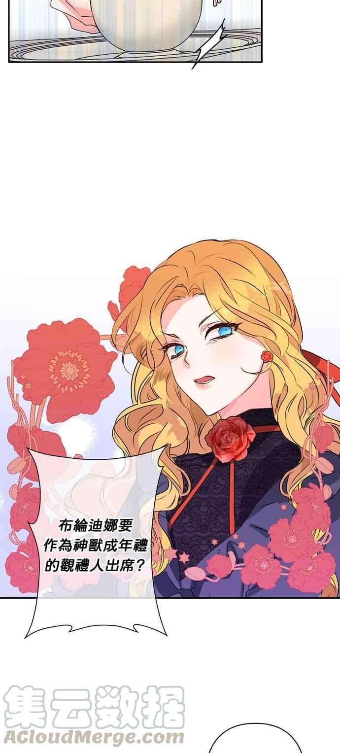 我的野蛮萌友17话