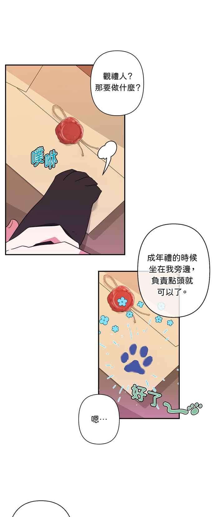 我的野蛮萌友18话