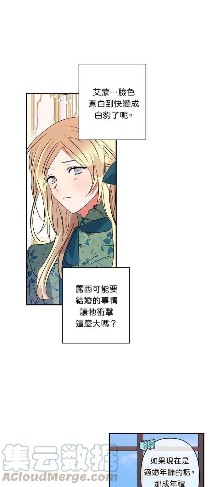 我的野蛮萌友18话