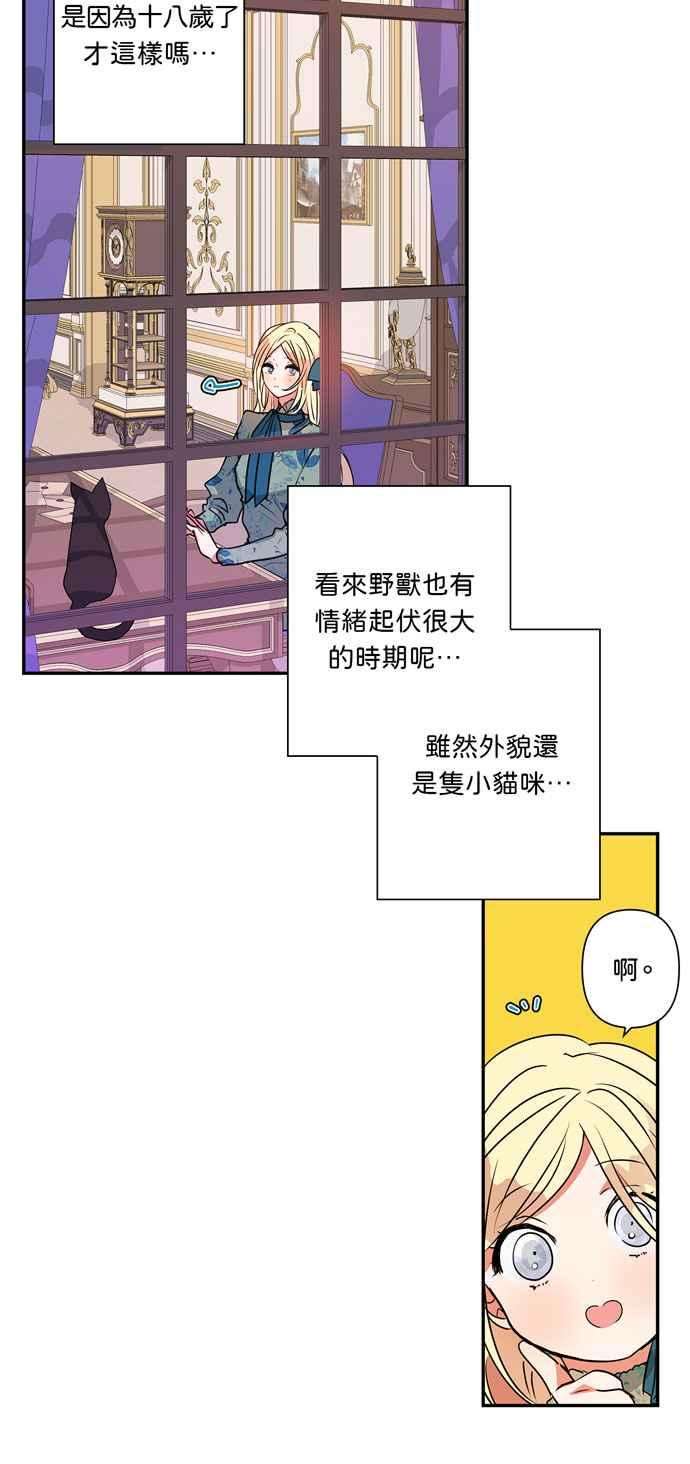 我的野蛮萌友18话