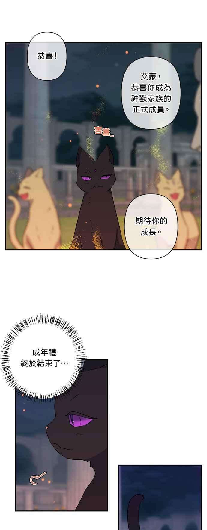 我的野蛮萌友18话