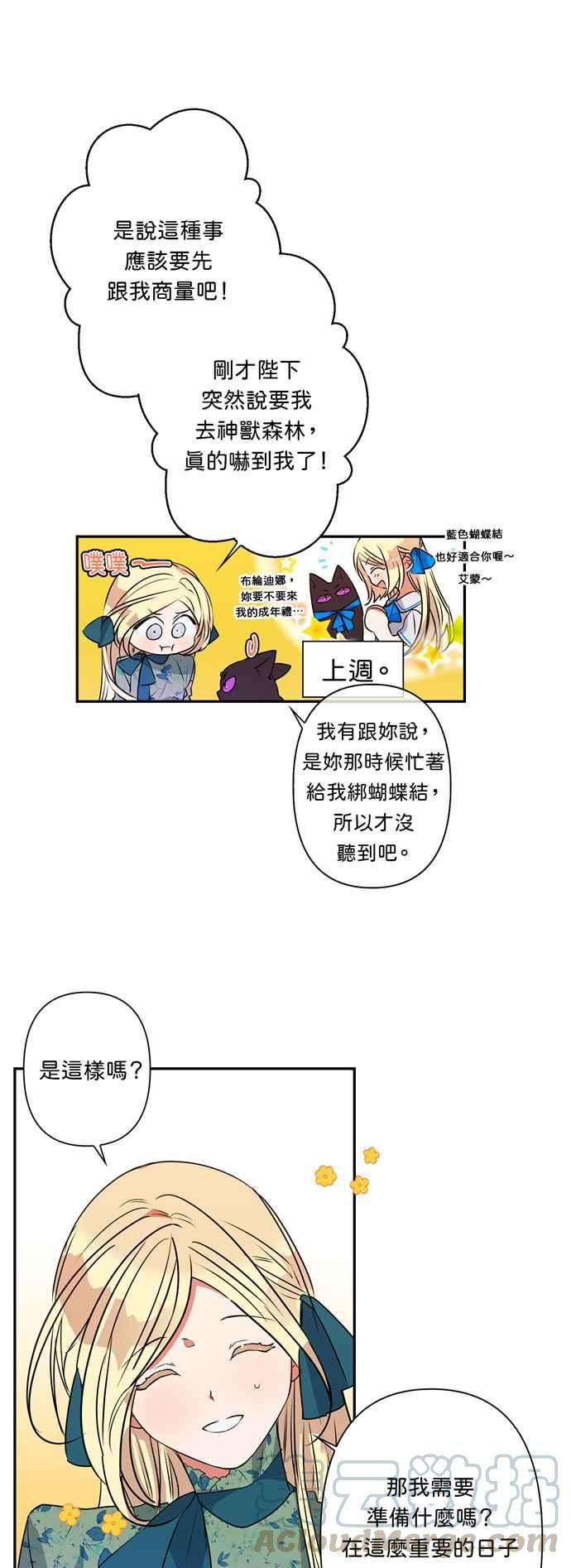 我的野蛮萌友18话