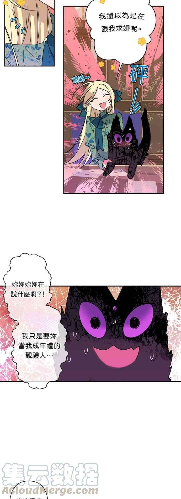 我的野蛮萌友18话