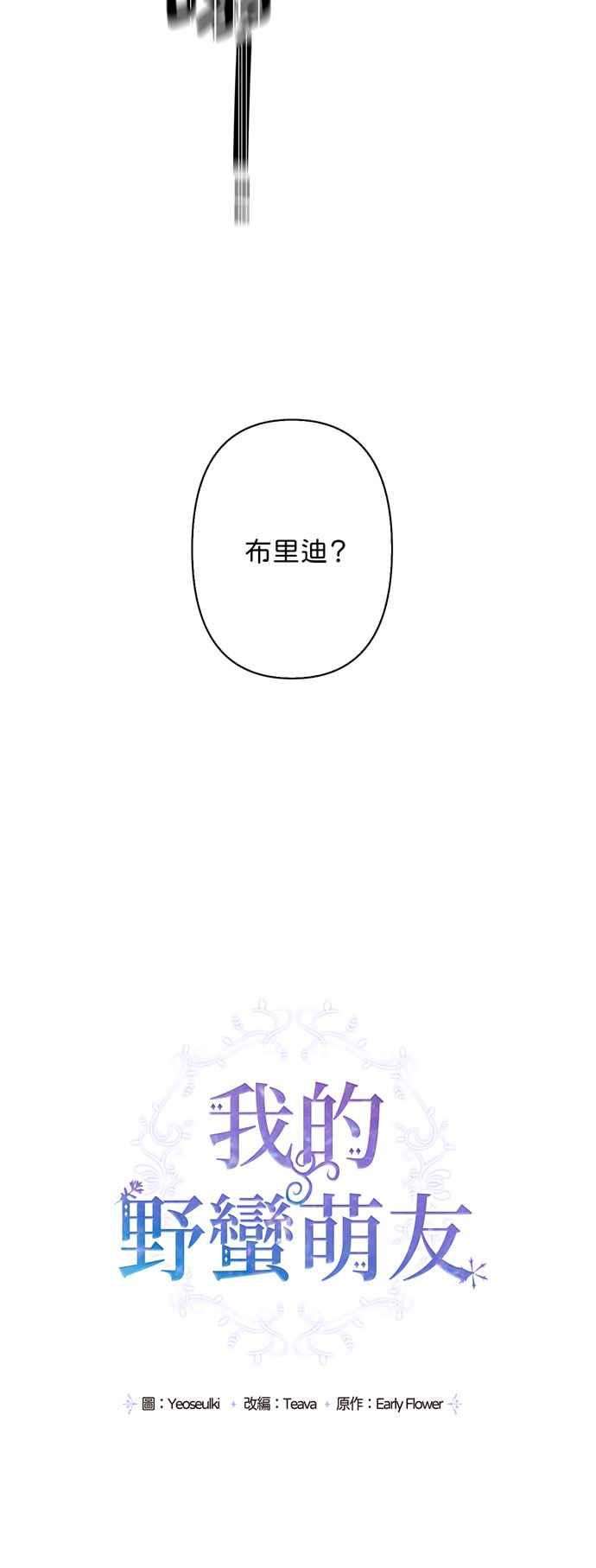 我的野蛮萌友19话