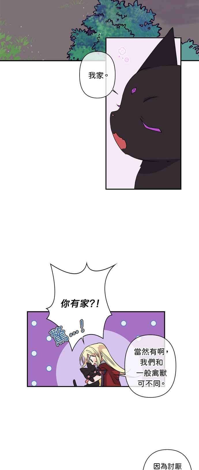 我的野蛮萌友19话