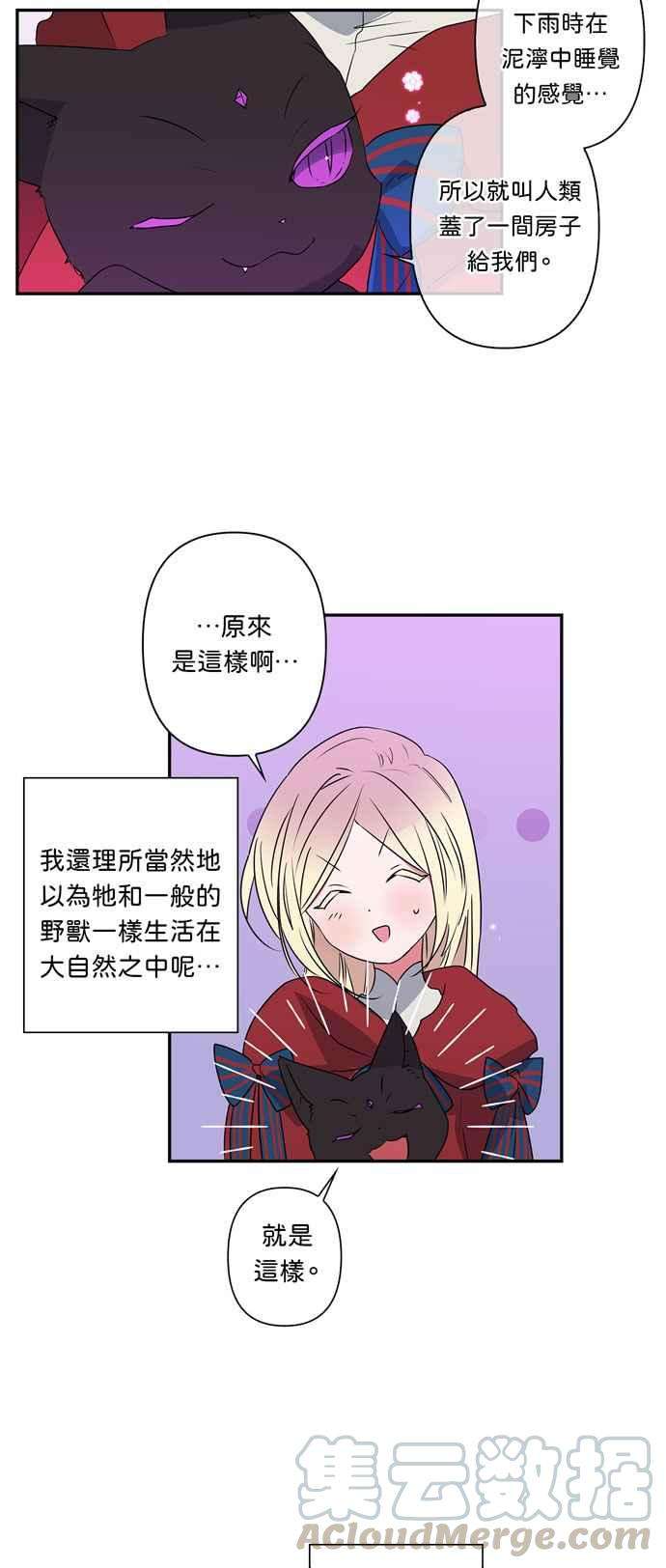 我的野蛮萌友19话