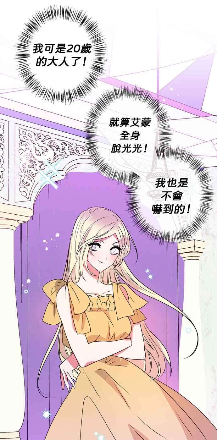 我的野蛮萌友19话