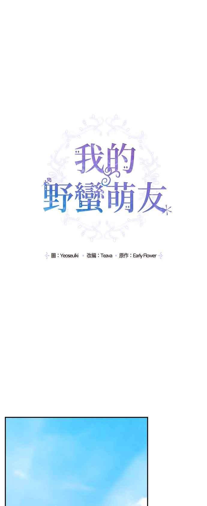 我的野蛮萌友21话
