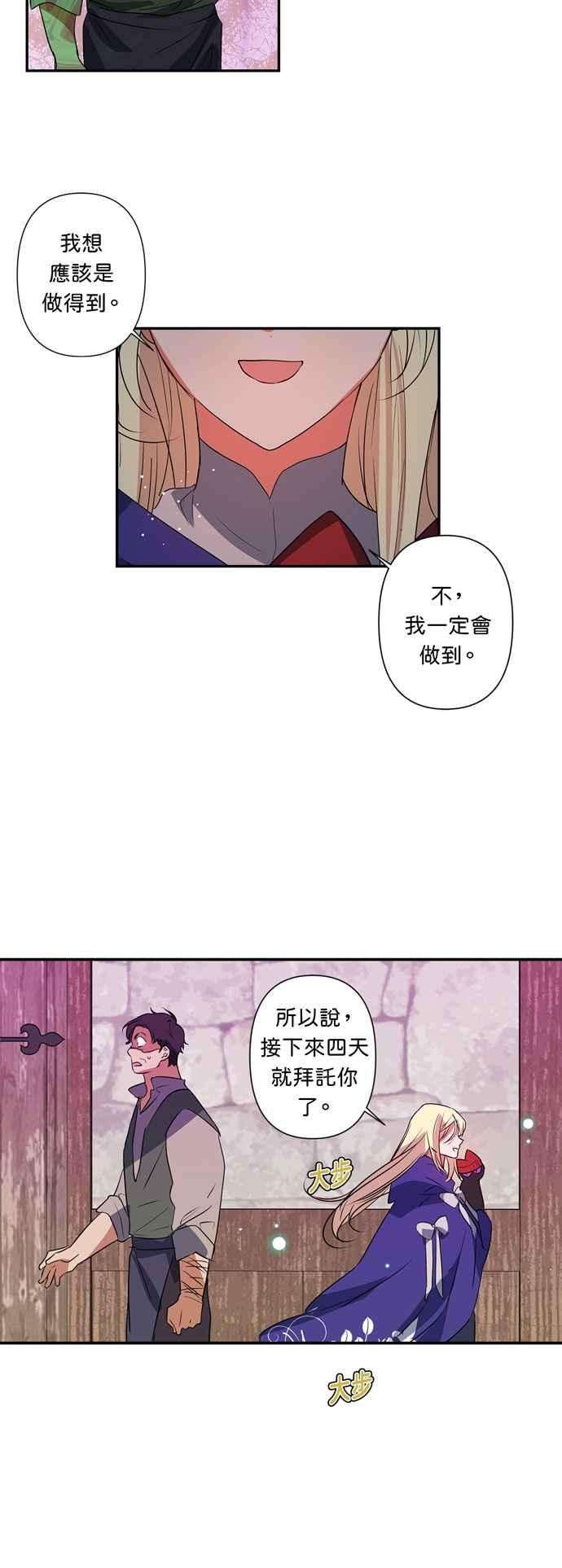 我的野蛮萌友21话
