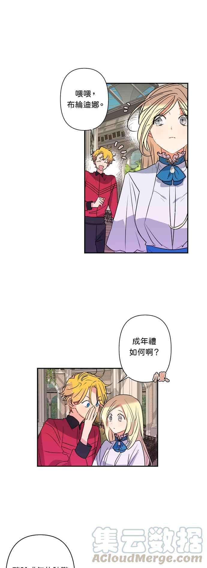 我的野蛮萌友23话