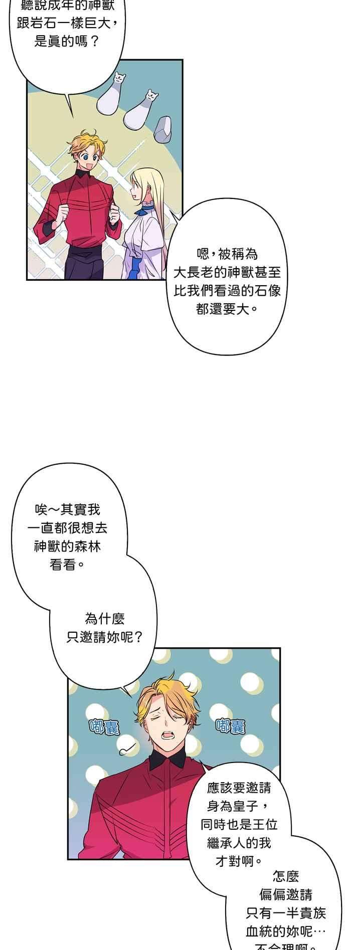我的野蛮萌友23话