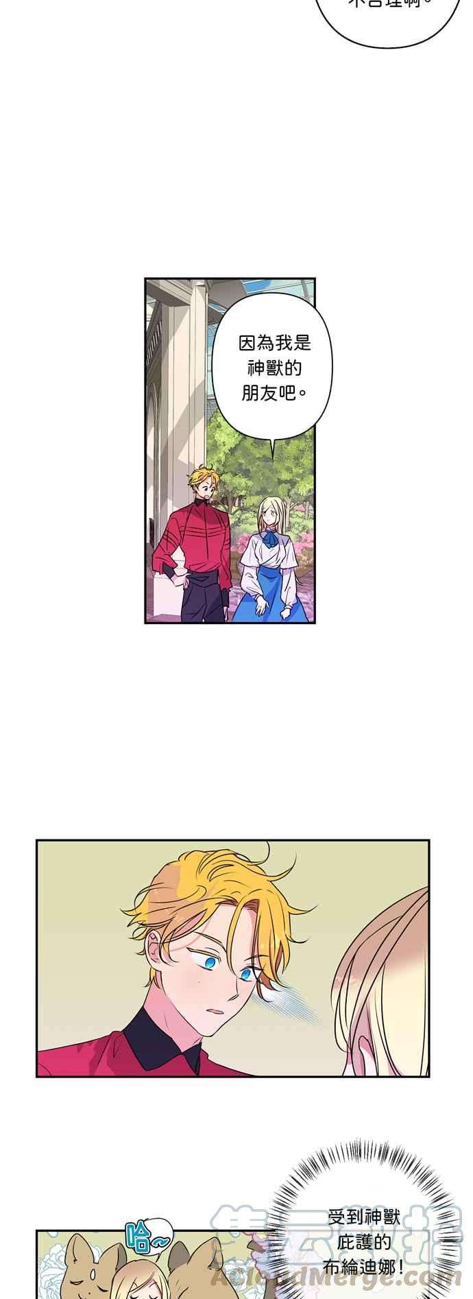 我的野蛮萌友23话
