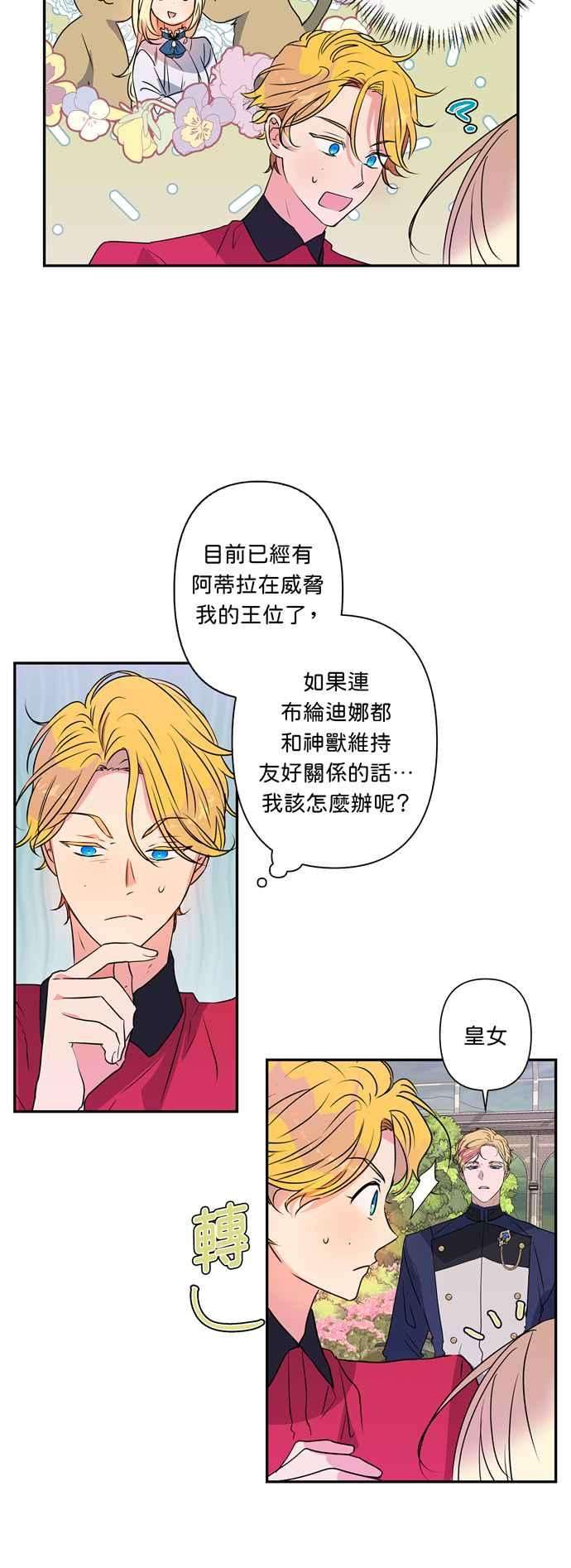 我的野蛮萌友23话