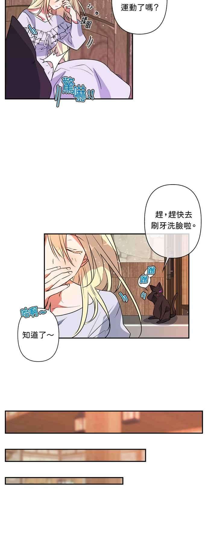 我的野蛮萌友23话