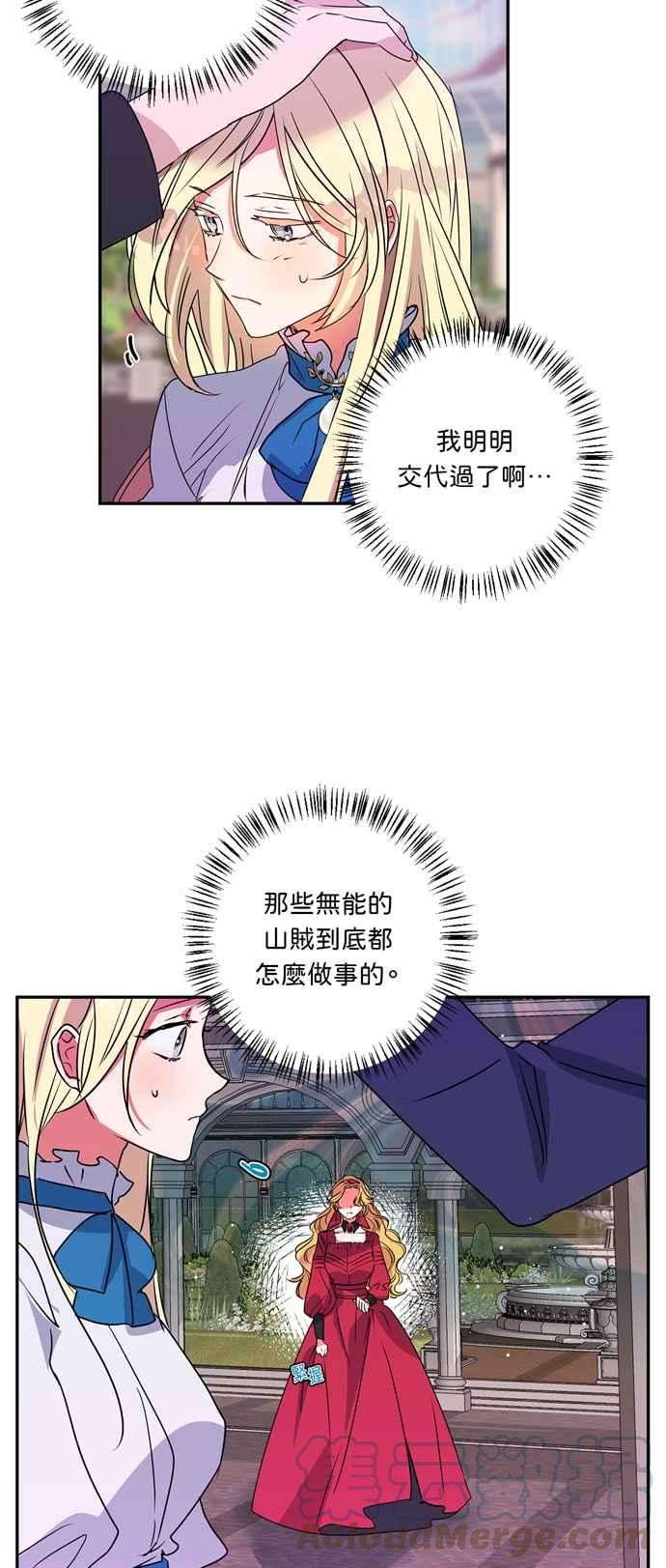我的野蛮萌友23话
