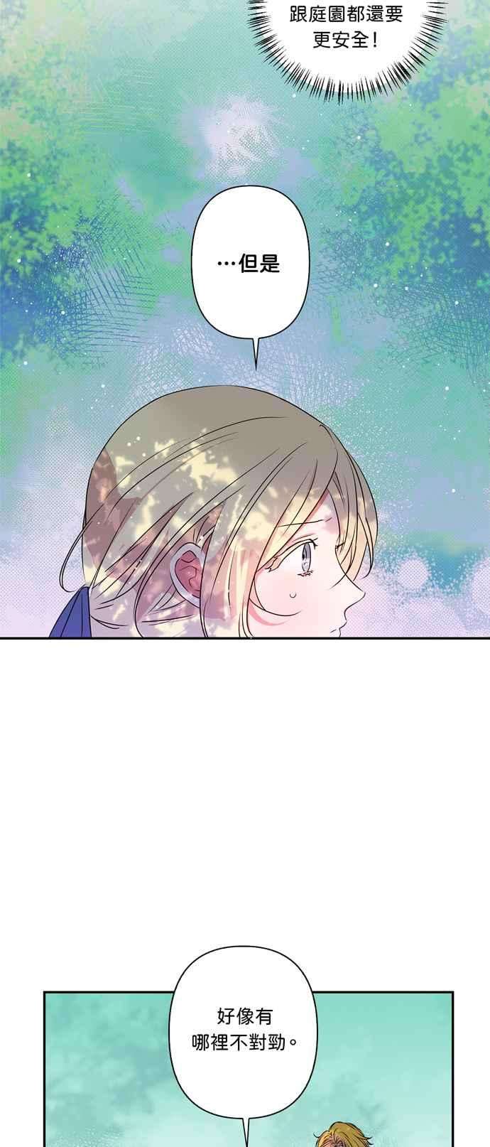 我的野蛮萌友24话