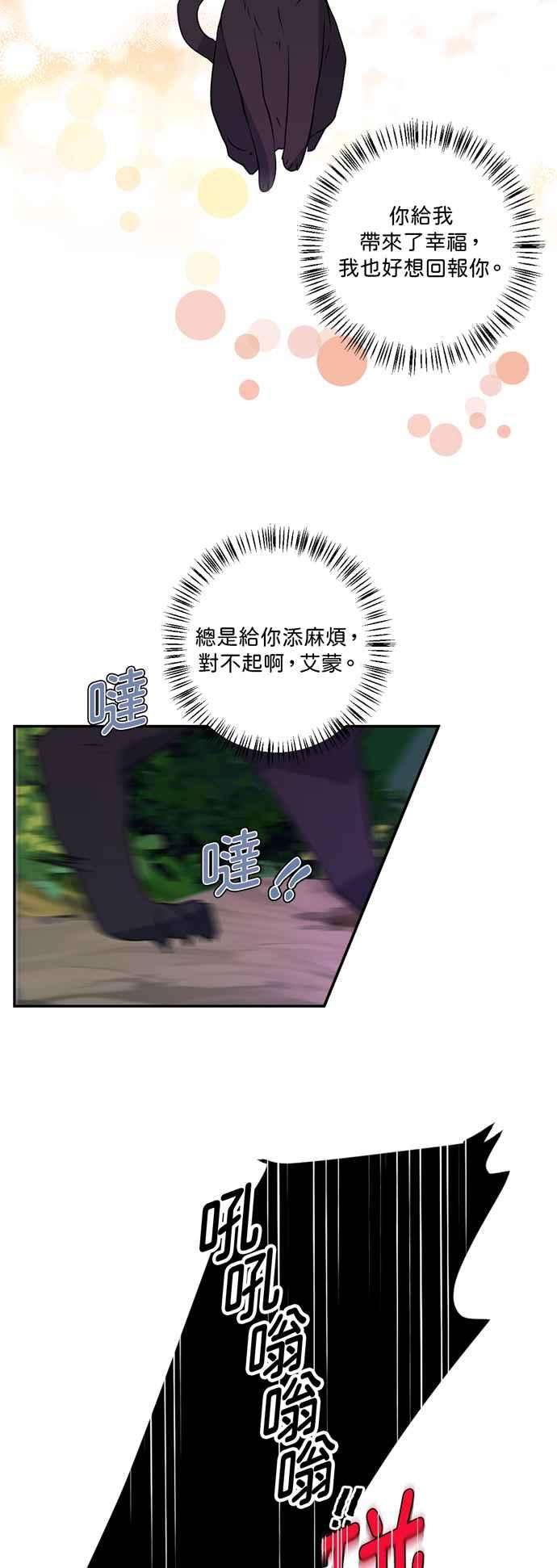 我的野蛮萌友25话