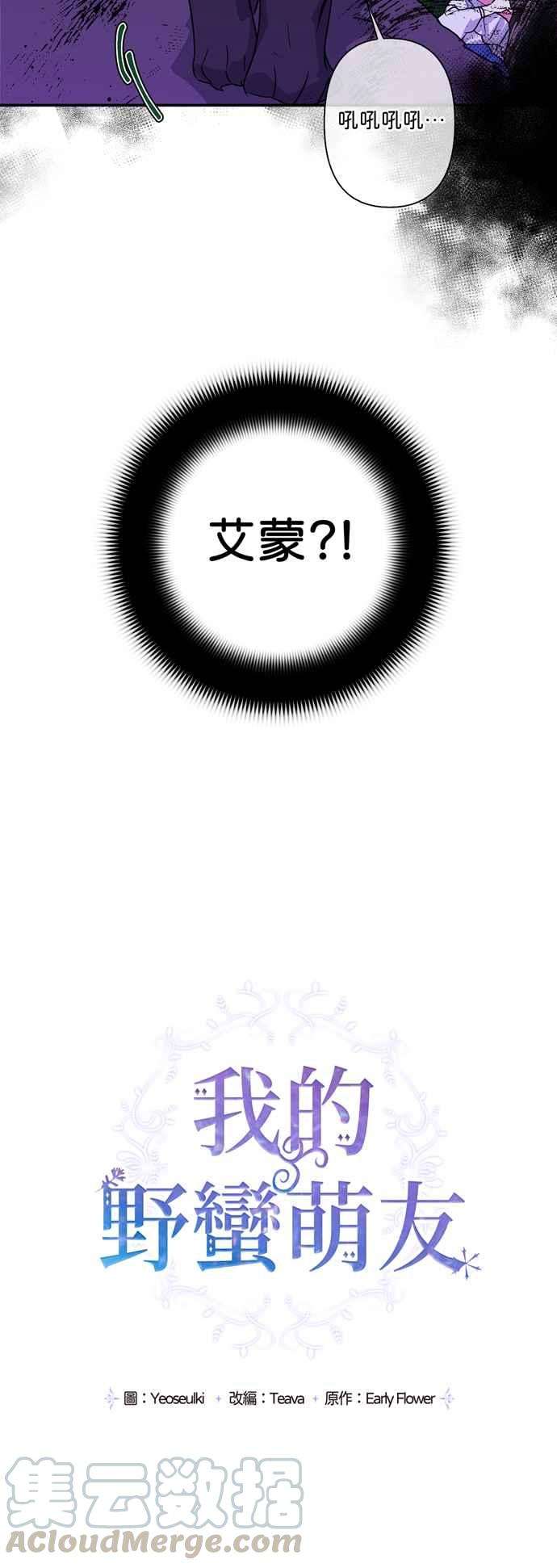 我的野蛮萌友25话