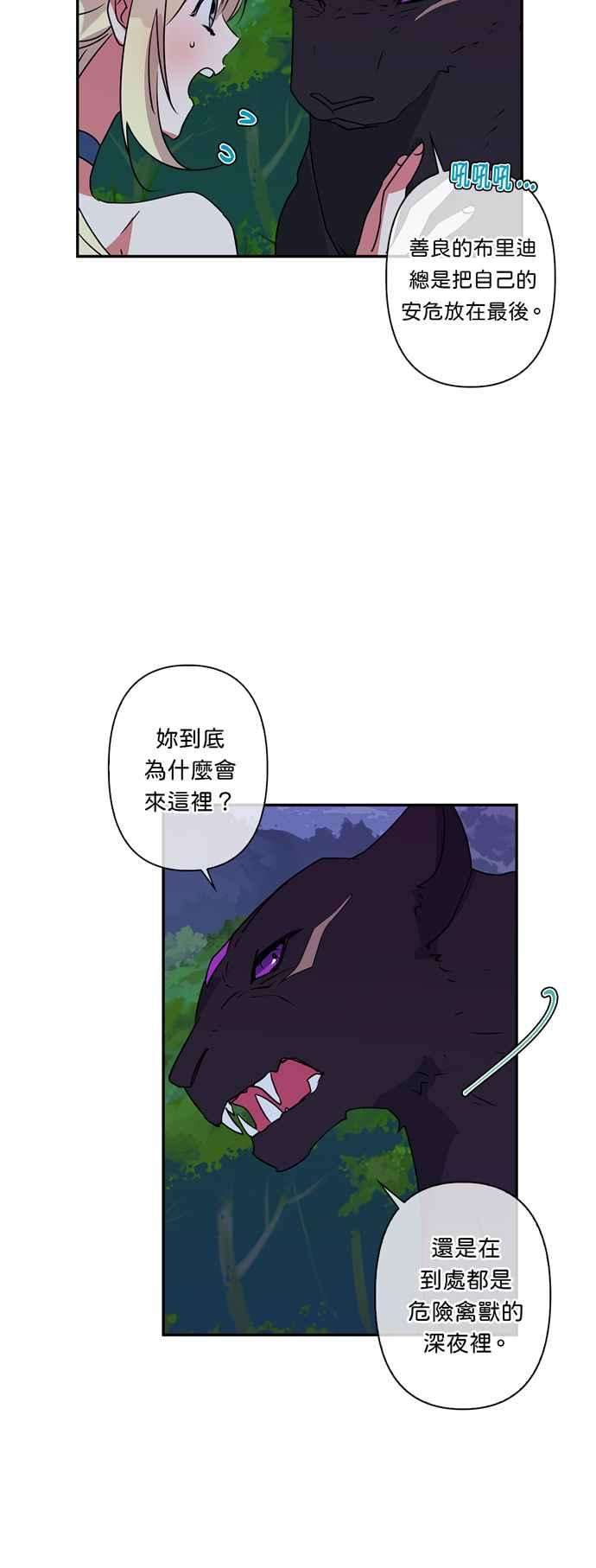 我的野蛮萌友25话