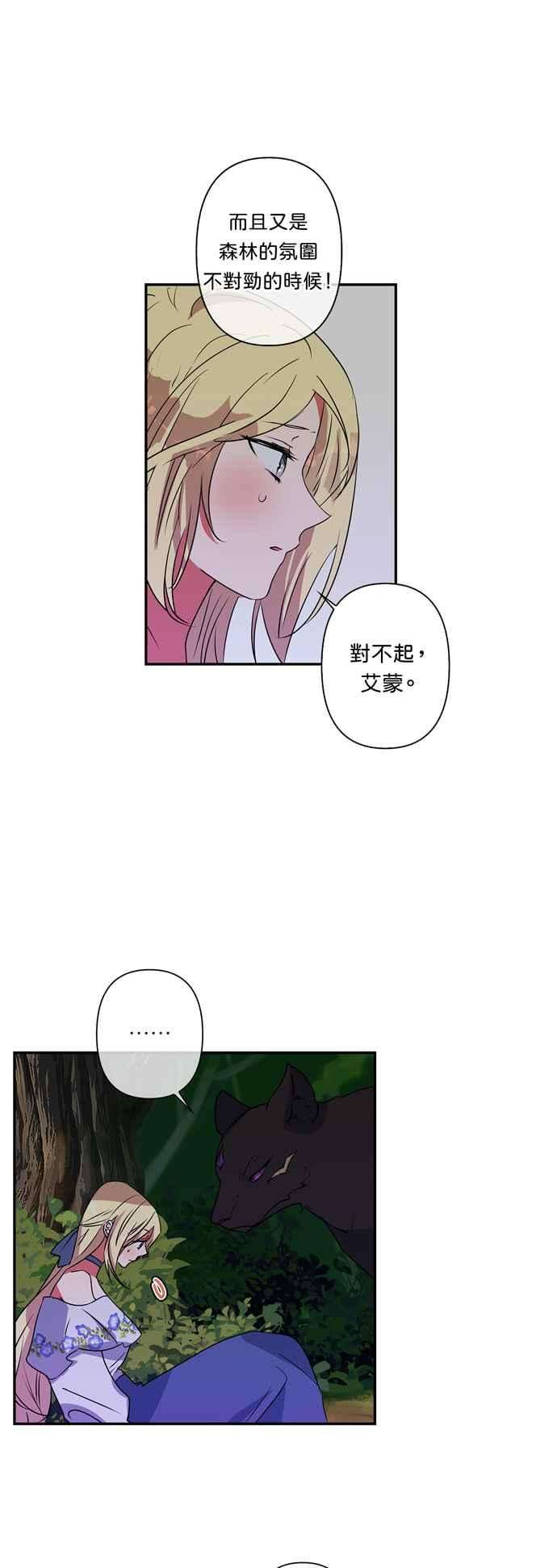 我的野蛮萌友25话