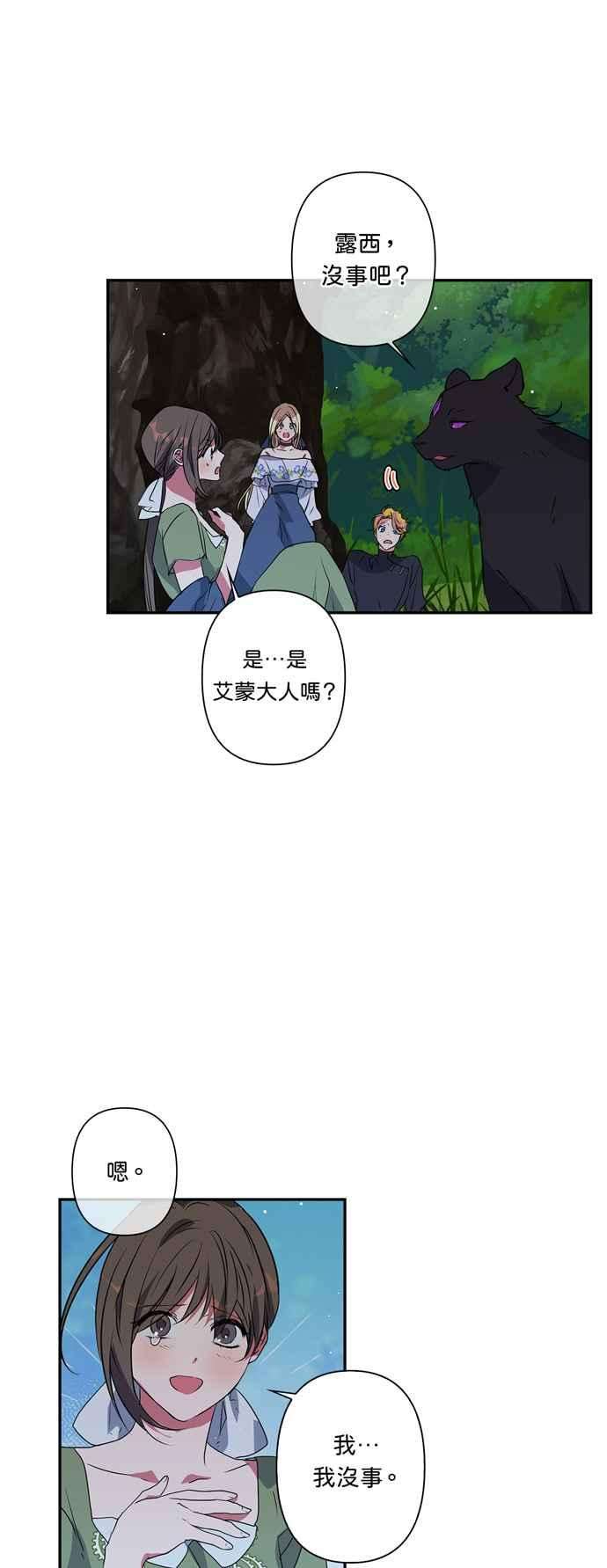 我的野蛮萌友25话