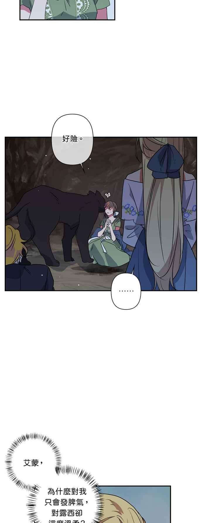 我的野蛮萌友25话
