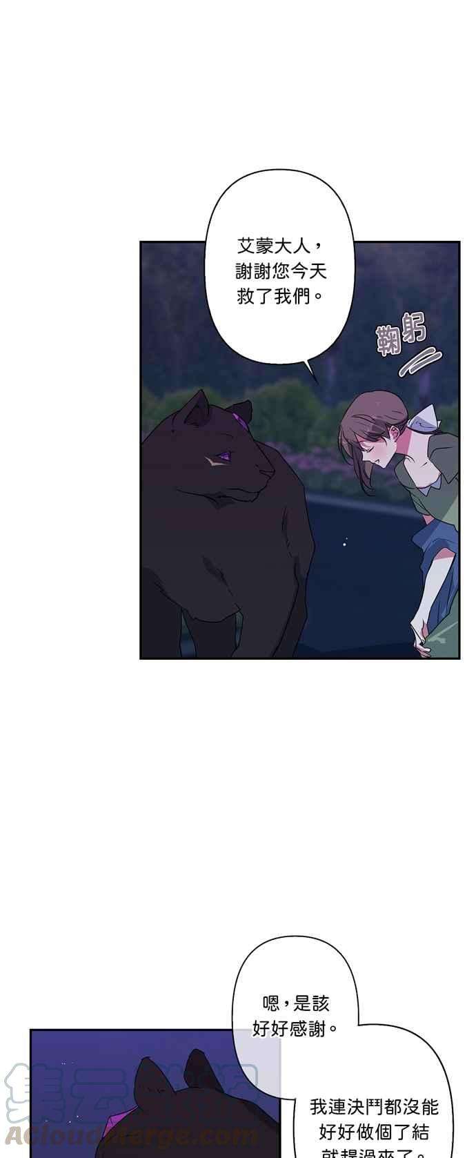 我的野蛮萌友25话