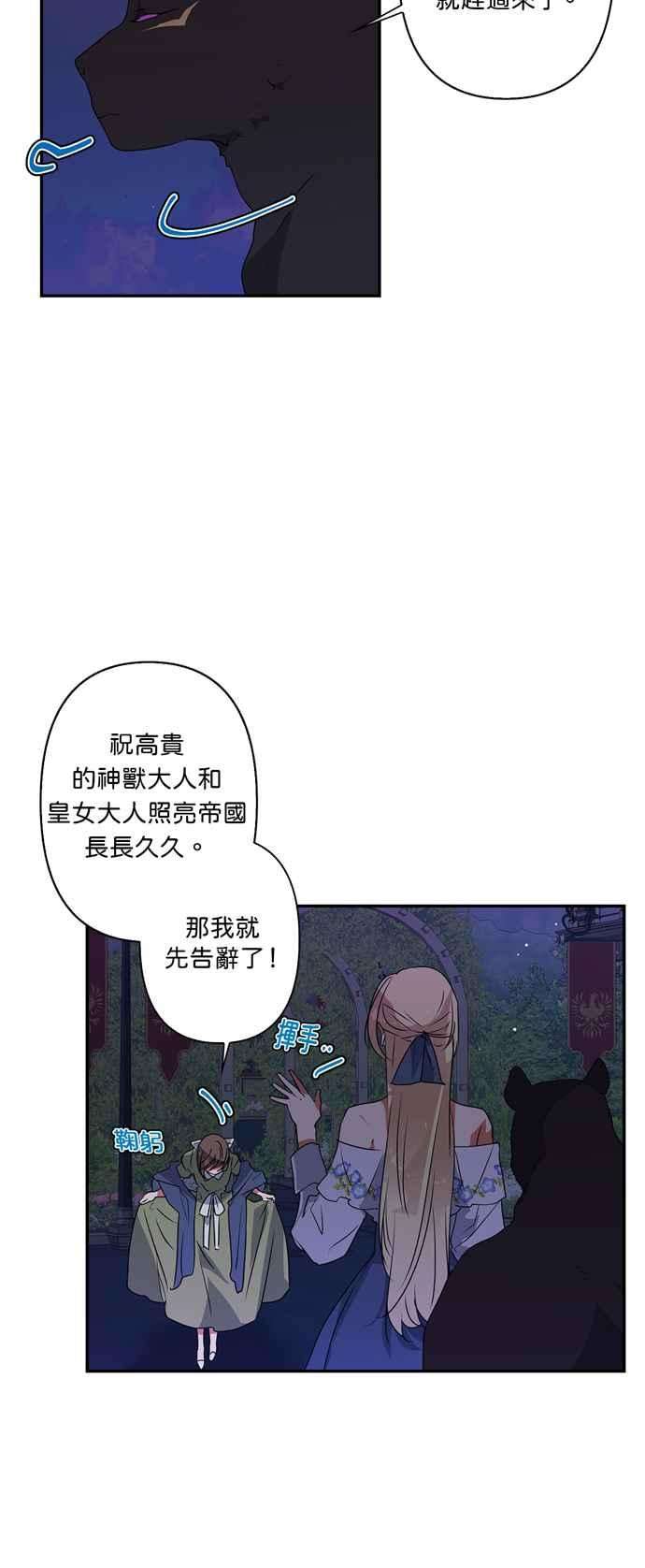 我的野蛮萌友25话