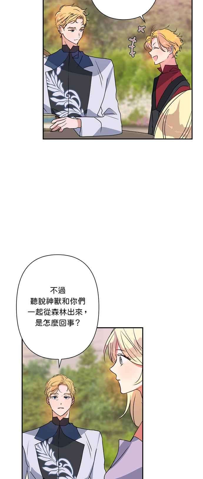 我的野蛮萌友26话