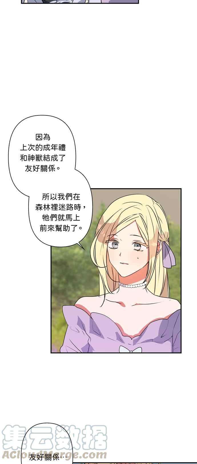 我的野蛮萌友26话