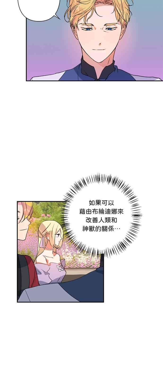 我的野蛮萌友26话