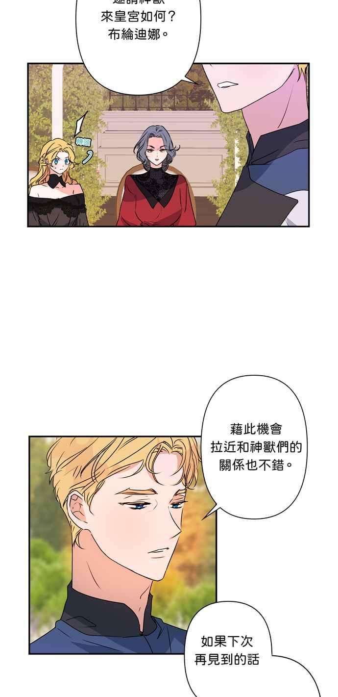 我的野蛮萌友26话