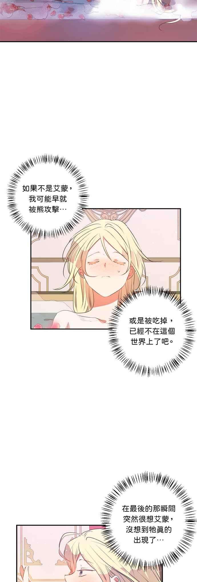 我的野蛮萌友26话