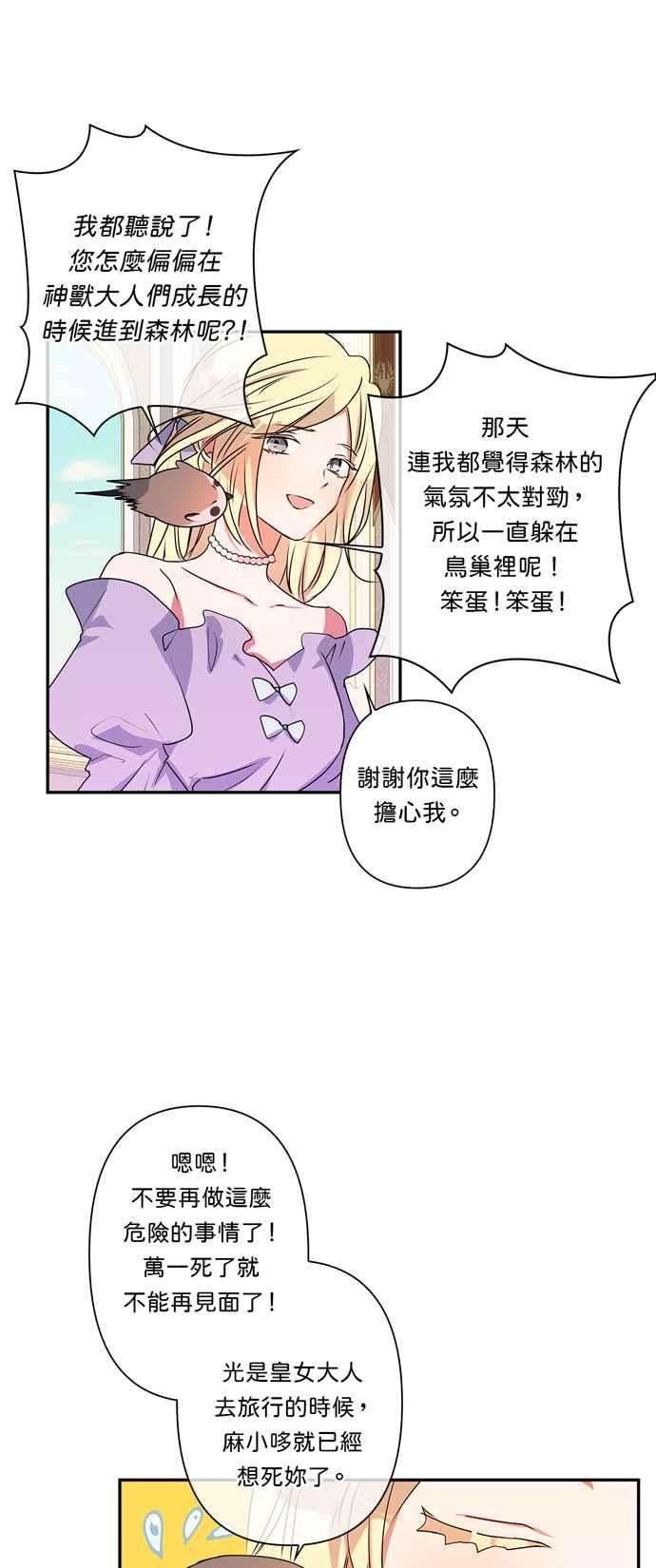 我的野蛮萌友26话