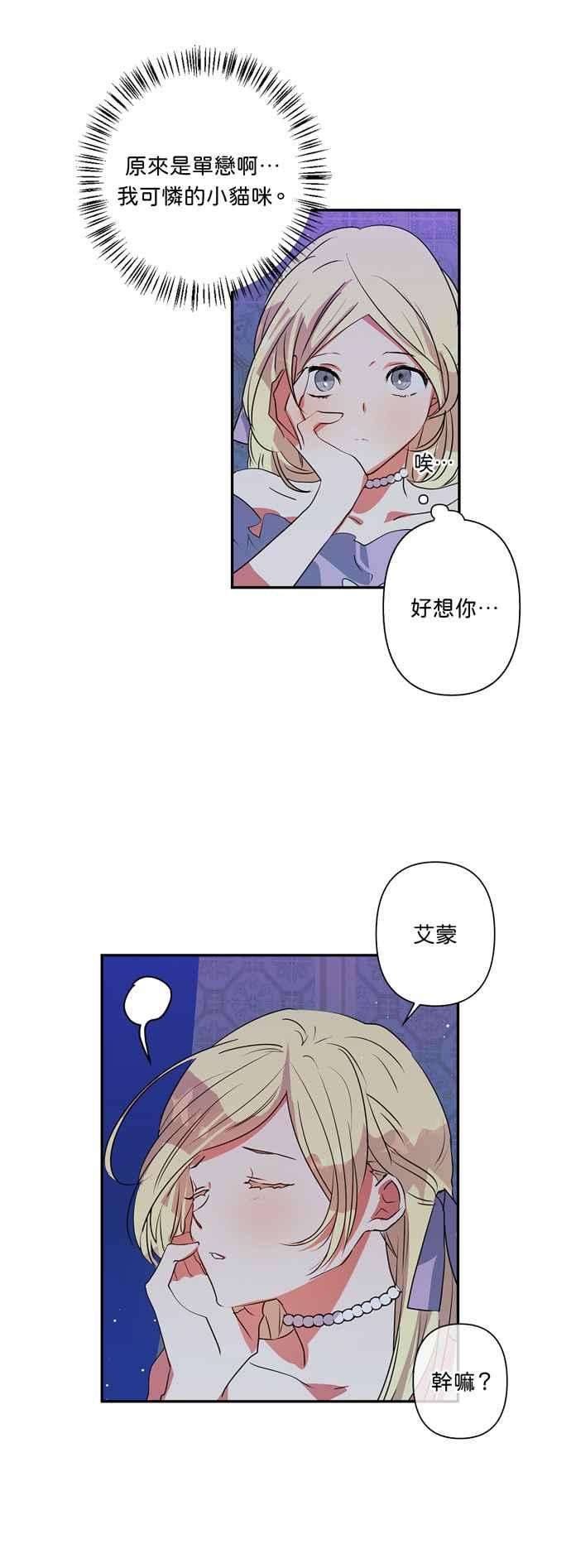 我的野蛮萌友27话