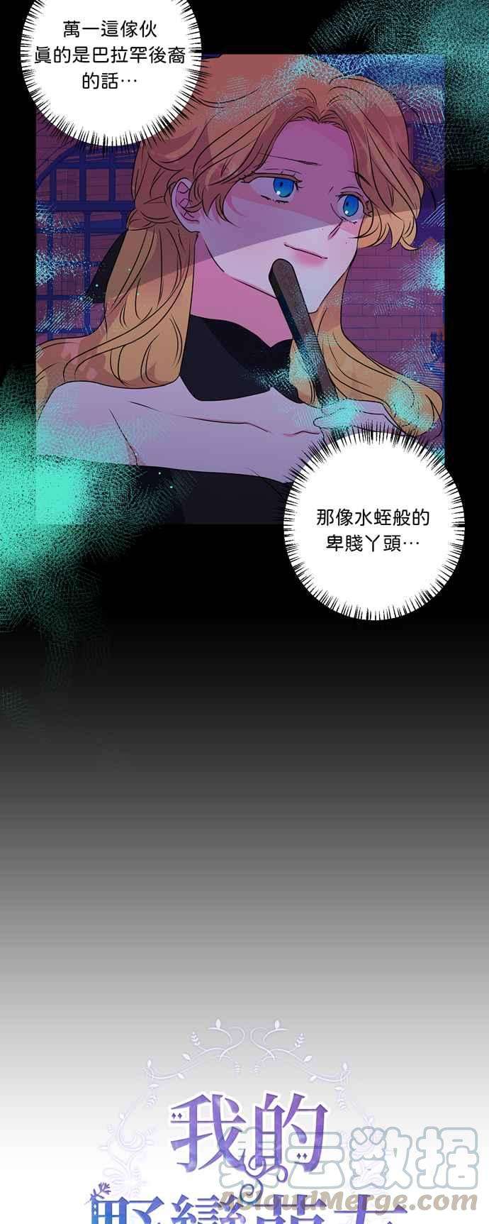 我的野蛮萌友27话