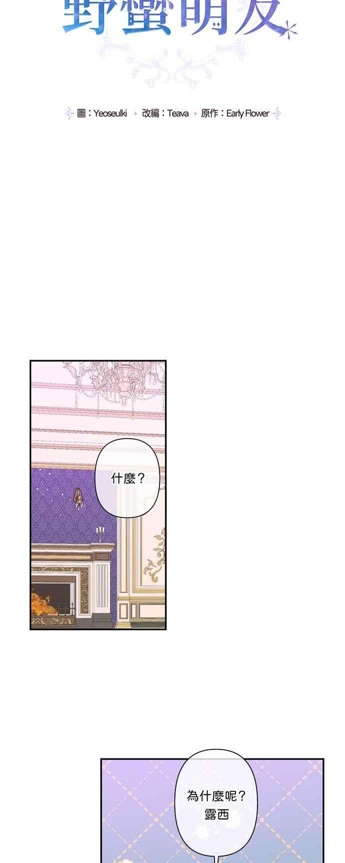 我的野蛮萌友27话