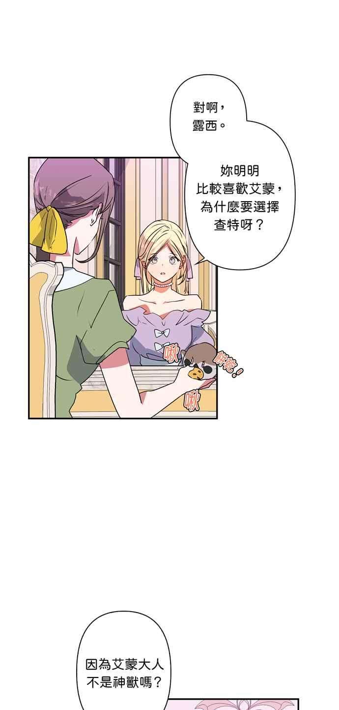 我的野蛮萌友27话