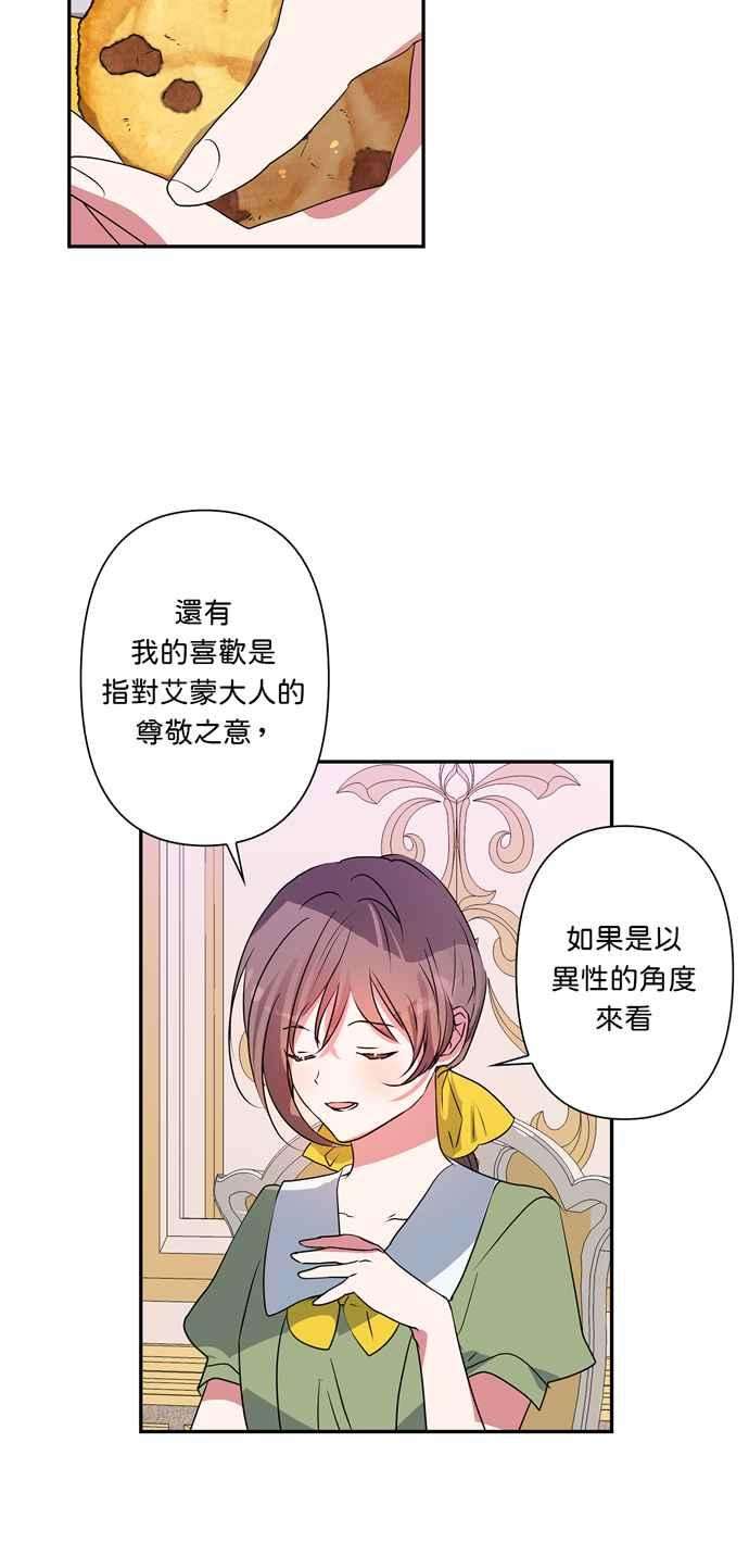 我的野蛮萌友27话