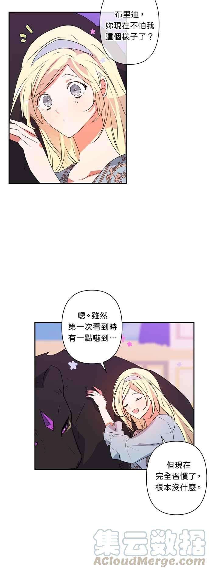 我的野蛮萌友28话