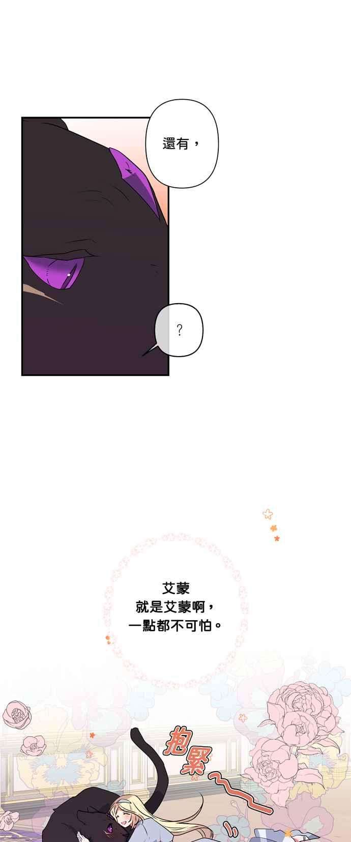 我的野蛮萌友28话