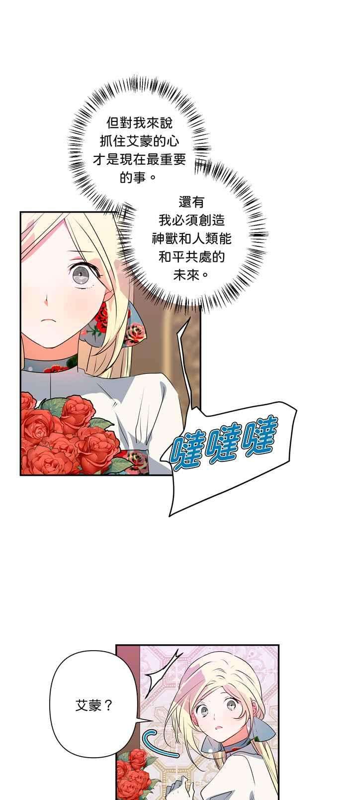 我的野蛮萌友28话