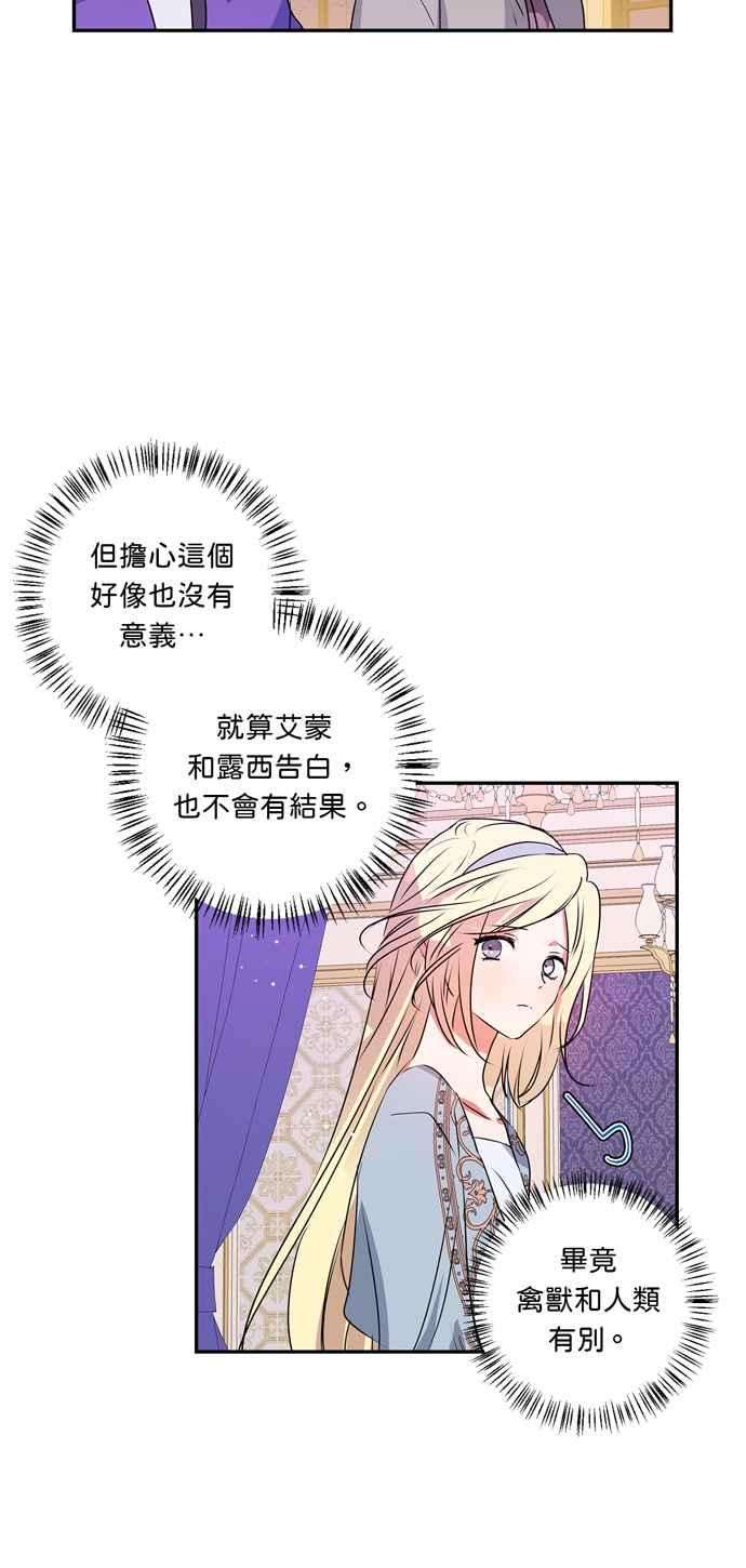 我的野蛮萌友28话
