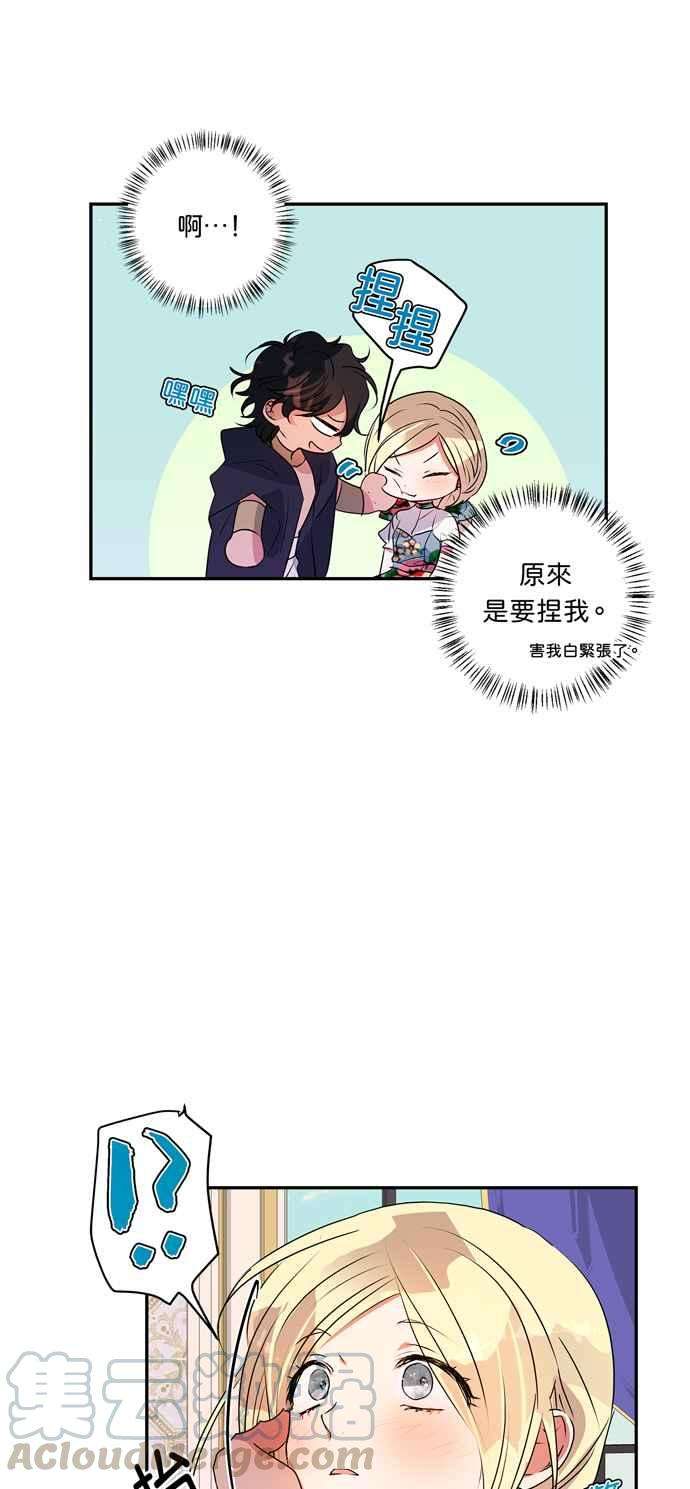 我的野蛮萌友29话