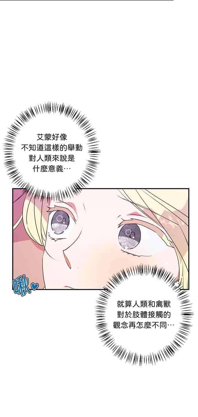 我的野蛮萌友29话