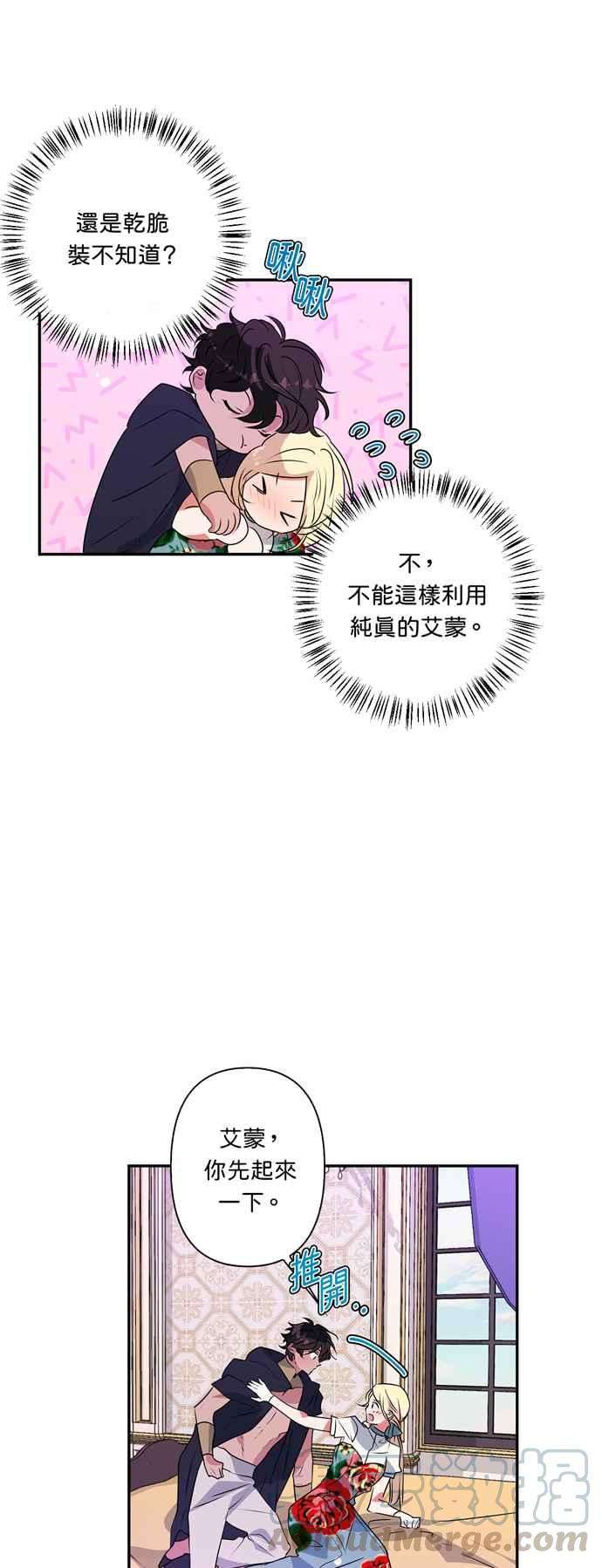 我的野蛮萌友29话