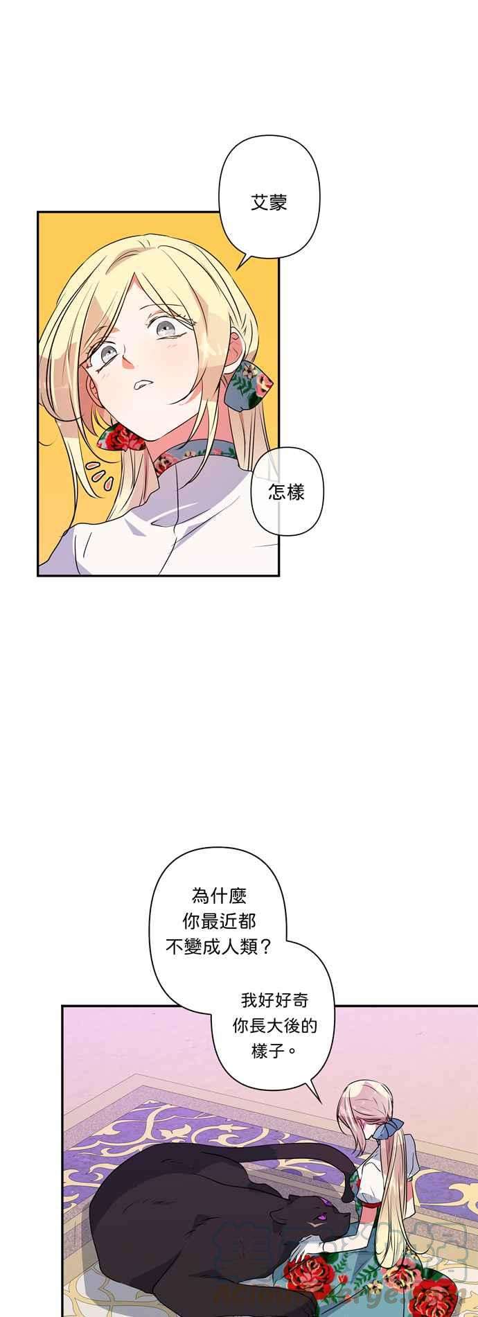 我的野蛮萌友29话