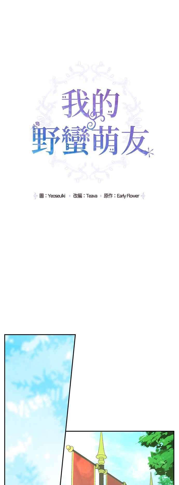 我的野蛮萌友30话